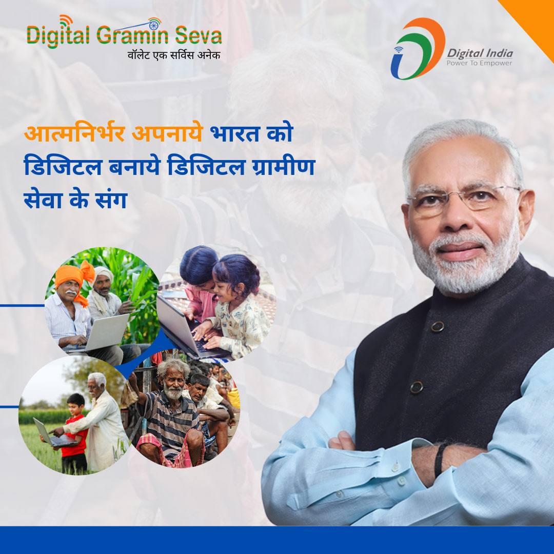 Digital Gramin Seva | Digital India Programme | Banking & Digital ...